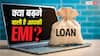 पेट्रोल-डीजल और CNG महंगी, महंगाई से कैसे बढ़ जाएगी आपकी लोन EMI, अब इसका गणित समझ लीजिए