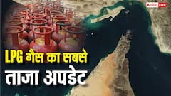 LPG पर राहत की खबर, होर्मुज पार कर भारत आ रहे दो जहाज, इनमें कितनी गैस है? जानिए