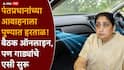 Fuel Saving Appeal : पंतप्रधानांच्या 'इंधन बचती'च्या आवाहनाला पुण्यात हरताळ! सुनेत्रा पवारांसब अधिकाऱ्यांची बैठक ऑनलाइन, पण अधिकाऱ्यांच्या गाड्यांचे एसी मात्र सुरू