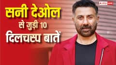 सनी देओल का असली नाम जाते हैं आप? जानें- एक्शन किंग से जुड़ी ये 10 दिलचस्प बातें