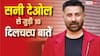 सनी देओल का असली नाम जाते हैं आप? जानें- एक्शन किंग से जुड़ी ये 10 दिलचस्प बातें
