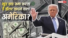 जिस डॉलर को दुनिया संभालकर रखती है, उसे छापने वाला अमेरिका क्या जमा करता है?