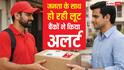 क्रेडिट-डेबिट कार्ड यूजर्स अलर्ट! पार्सल डिलीवरी के नाम पर CVV और पिन चुरा रहे हैं जालसाज