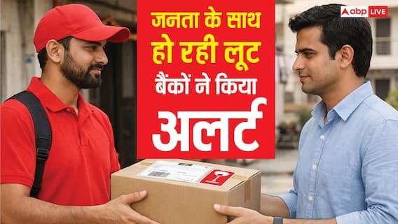क्रेडिट-डेबिट कार्ड यूजर्स अलर्ट! पार्सल डिलीवरी के नाम पर CVV और पिन चुरा रहे हैं जालसाज क्रेडिट-डेबिट कार्ड यूजर्स अलर्ट! पार्सल डिलीवरी के नाम पर CVV और पिन चुरा रहे हैं जालसाज
