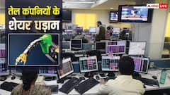 दाम बढ़ने के बाद भी टूटे तेल कंपनियों के शेयर, आखिर क्यों घबराए निवेशक?