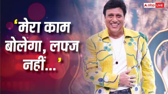 मेरा काम बोलेगा, लफ्ज नहीं...', गोविंदा ने नेगेटिव कैंपेन पर पहली बार तोड़ी चुप्पी मेरा काम बोलेगा, लफ्ज नहीं...', गोविंदा ने नेगेटिव कैंपेन पर पहली बार तोड़ी चुप्पी