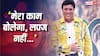 मेरा काम बोलेगा, लफ्ज नहीं...', गोविंदा ने नेगेटिव कैंपेन पर पहली बार तोड़ी चुप्पी
