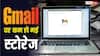 Google ने ये क्या कर दिया! नया अकाउंट बनाने पर 15GB की जगह मिलेगी सिर्फ 5GB स्टोरेज