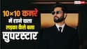 Vicky Kaushal Birthday: चॉल में गुजरा बचपन, आज 20 करोड़ फीस लेते हैं विक्की कौशल, पिछली फिल्म ने छापे थे 800 करोड़
