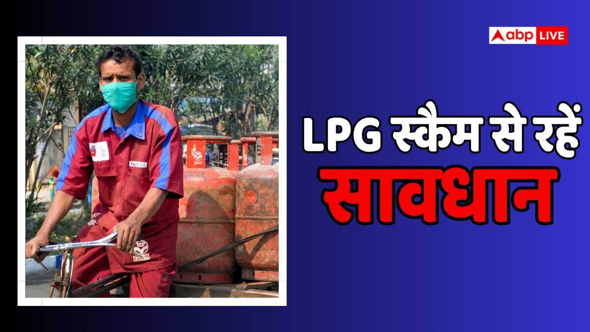 LPG गैस: OTP-DAC का नया खेल, कनेक्शन कटने के डर में न फंसे, जालसाज ऐसे लगा रहे हैं चूना
