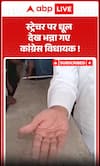 Congress MLA Loses Cool After Spotting Dust on Stretcher