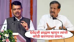 देवेंद्र फडणवीस ब्राह्मण आहेत म्हणून त्यांची कोंडी करण्याचा प्रयत्न केला गेला; गणेश नाईकांचं खळबळजनक वक्तव्य