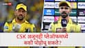CSK Playoffs Scenarios : MS धोनी नाही, मुख्य बॉलरही बाहेर, सर्व काही विरोधात गेले तरी मराठमोळा ऋतुराज नडला; CSK अजूनही प्लेऑफमध्ये पोहोचू शकते? वाचा समीकरण