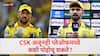 CSK Playoffs Scenarios : MS धोनी नाही, मुख्य बॉलरही बाहेर, सर्व काही विरोधात गेले तरी मराठमोळा ऋतुराज नडला; CSK अजूनही प्लेऑफमध्ये पोहोचू शकते? वाचा समीकरण