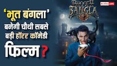'भूत बंगला' की 29वें दिन घटी कमाई लेकिन बनाने वाली है इतना बड़ा रिकॉर्ड, चाहिए बस 3.61 करोड़