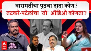Rohit Pawar : बारामतीचा पुढचा दादा कोण? पटेल आणि तटकरेंचा 'तो' ऑडिओ कुणी ऐकला? रोहित पवारांच्या दिलखुलास गप्पा