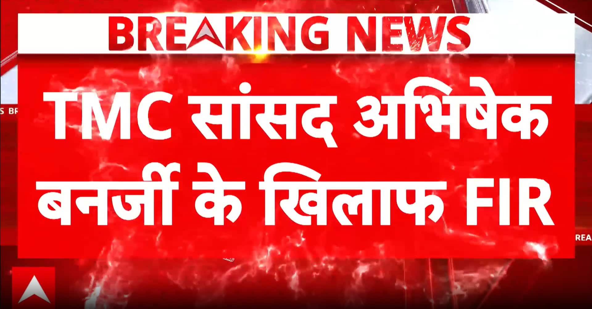 BIG BREAKING: FIR Filed Against Abhishek Banerjee in West Bengal