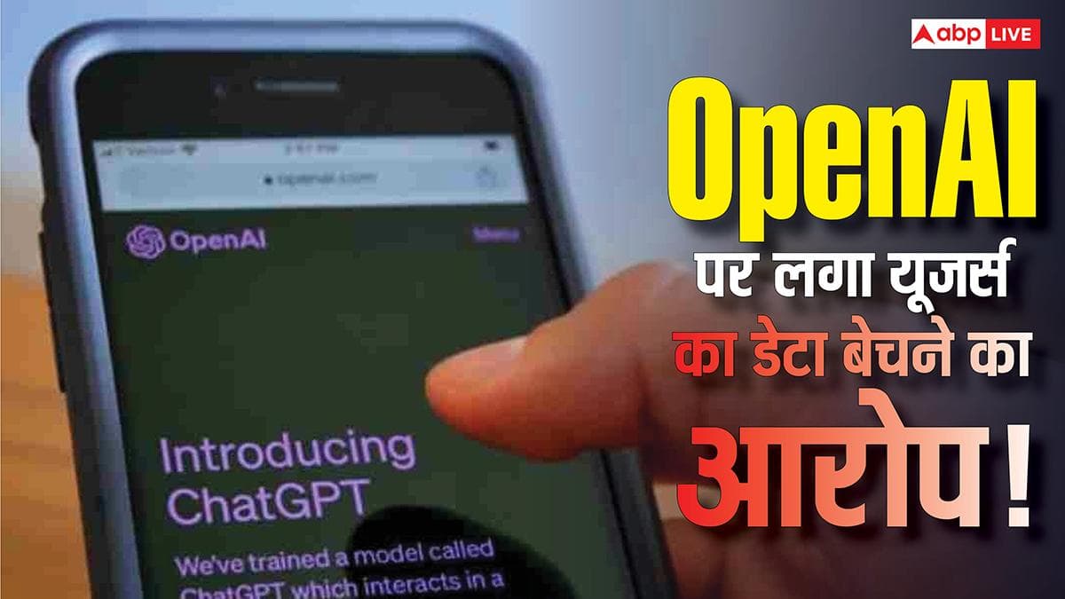 OpenAI पर बड़ा आरोप! क्या आपका निजी डेटा Google और Meta तक पहुंचाया गया? कंपनी पर ठोका गया केस