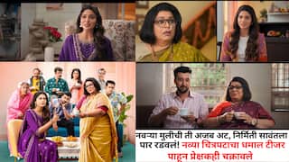Cup Bashi Marathi Movie Teaser OUT: नवऱ्या मुलीची ती अजब अट, निर्मिती सावंतला पार रडवलं! नव्या चित्रपटाचा धमाल टीजर पाहून प्रेक्षकही चक्रावले