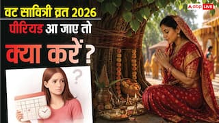 Vat Savitri Vrat 2026: वट सावित्री व्रत के दिन हो जाए पीरियड तो क्या करें महिलाएं, जानें कैसे पूरी करें पूजा
