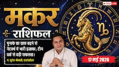 मकर राशिफल 17 मई 2026 शोभन और अतिगंड योग से मकर राशि वालों की नेटवर्थ में होगा जबरदस्त इजाफा