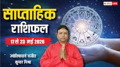 इन 6 राशियों का लगेगा जैकपॉट! संवरेगा करियर, मेष-मीन तक साप्ताहिक राशिफल देखें