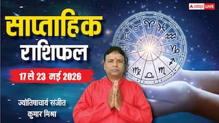 Weekly Rashifal 17-23 May 2026: इन 6 राशियों का लगेगा जैकपॉट! संवरेगा करियर, मेष-मीन तक साप्ताहिक राशिफल देखें