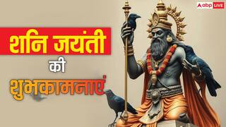 Happy Shani Jayanti 2026 Wishes: शनि जयंती की शुभकामनाएं, शनि देव की भक्ति से भरे संदेश अपनों को भेजें