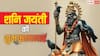 Happy Shani Jayanti 2026 Wishes: शनि जयंती की शुभकामनाएं, शनि देव की भक्ति से भरे संदेश अपनों को भेजें