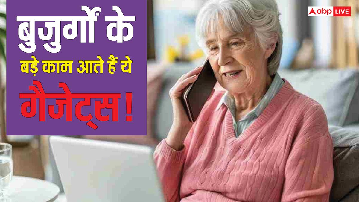 बुजुर्गों के लिए वरदान बन रहे ये Smart Gadgets! SOS Stick से लेकर Smart Ring तक, अकेले रहने का डर होगा खत्म
