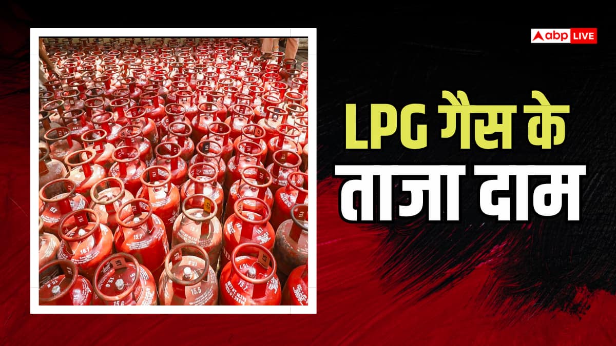 LPG Price Today: कभी भी महंगी हो सकती है गैस, आज क्या है LPG सिलेंडर के दाम, जानें अपने अपने शहर की कीमतें
