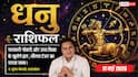 Aaj ka Dhanu Rashifal 17 May 2026: धनु राशि छठे चंद्रमा के प्रभाव से पस्त होंगे आपके विरोधी, जूनियर्स के बीच बढ़ेगा आपका रुतबा