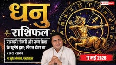 धनु राशिफल 17 मई 2026 छठे चंद्रमा के प्रभाव से पस्त होंगे आपके विरोधी, जूनियर्स के बीच बढ़ेगा आपका रुतबा