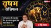 Aaj ka Vrishabh Rashifal 17 May 2026: वृषभ राशि आज बिजनेस में मिलेगा 'स्वर्ण अवसर', इंटरनेशनल मीटिंग्स में चमकेगा आपका भाग्य