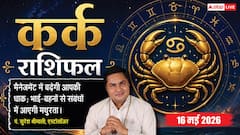कर्क राशिफल 16 मई 2026 रूचक और सौभाग्य योग का महालाभ, राजनीतिक और व्यापारिक क्षेत्र में चमकेगी किस्मत