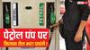 Exclusive: पेट्रोल पंप पर कार और बाइक की टंकी फुल करा पाएंगे या नहीं? तेल संकट के बीच सामने आई डिटेल