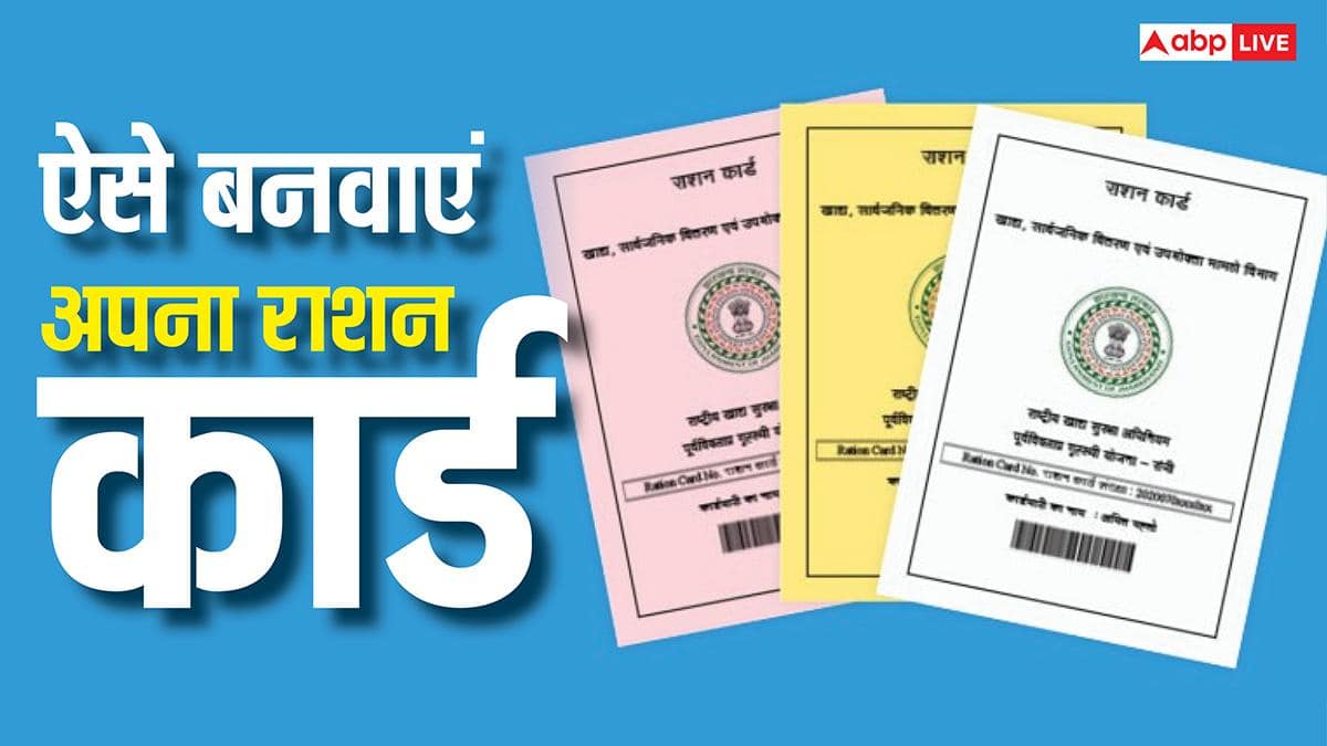 Ration Card: दिल्ली में राशन कार्ड बनना शुरू, किन-किन डॉक्यूमेंट्स की पड़ेगी जरूरत? जानें आवेदन का तरीका