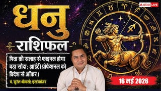 Aaj ka Dhanu Rashifal 16 May 2026: धनु राशि वालों के बिजनेस में आएगी 'सूर्य जैसी चमक', पिता की मदद से फाइनल होगी मेगा डील