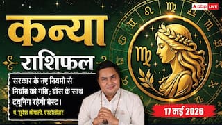 Aaj ka Kanya Rashifal 17 May 2026: कन्या राशि बॉस के साथ जमेगी जबरदस्त ट्यूनिंग, कंपनी के बड़े प्रोजेक्ट्स में शामिल होंगे आप