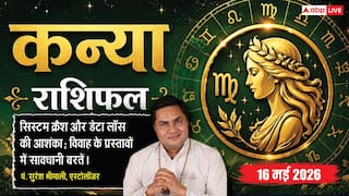 Aaj ka Kanya Rashifal 16 May 2026: कन्या राशि वालों को हो सकता है बिजनेस में घाटा, मैरिज प्रपोजल में धोखे की आशंका
