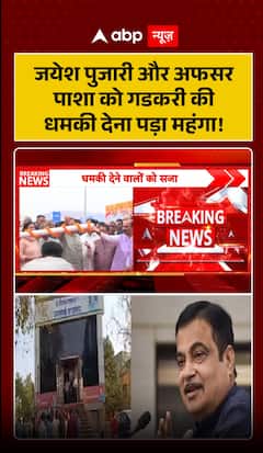 Gadkari's threats proved costly for Jayesh Pujari and Afsar Pasha
