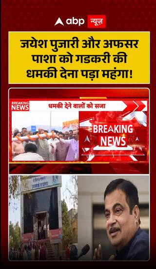 Gadkari's threats proved costly for Jayesh Pujari and Afsar Pasha