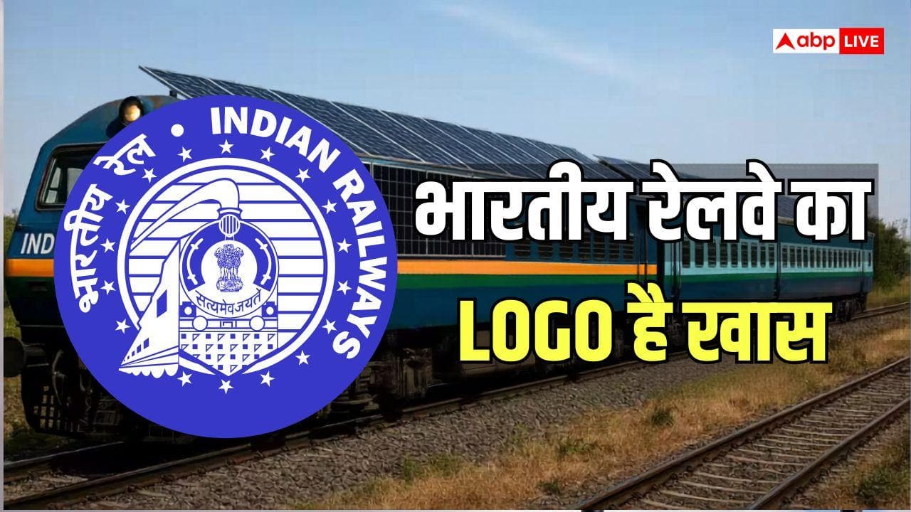 Indian Railway News: भारतीय रेलवे को लोगो में क्यों जोड़ा गया है एक और स्टार, इसका क्या मतलब होता है? समझिए