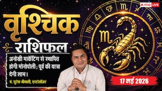 Aaj ka Vrishchik Rashifal 17 May 2026: वृश्चिक राशि मार्केट में लोहा मनवाएगी आपकी नई स्ट्रेटेजी