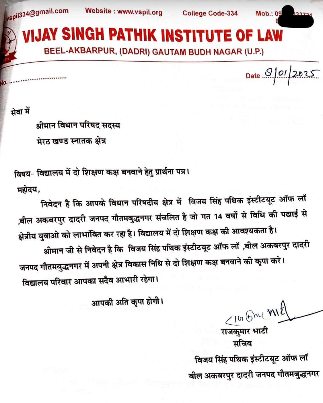 सपा प्रवक्ता की कॉलेज का लेटर
