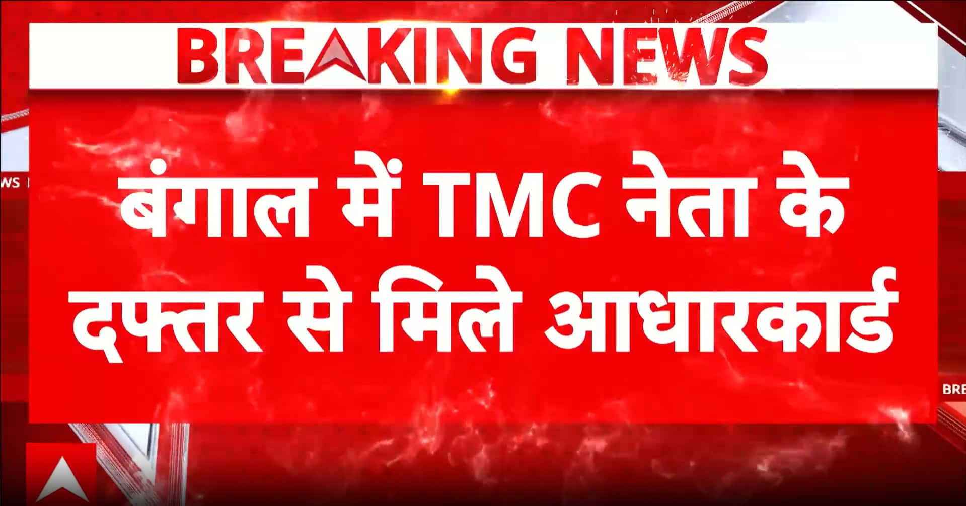 Breaking: Over 50 Aadhaar Cards Recovered from TMC Leader’s Office in West Bengal