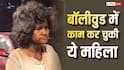 कभी शोबिज की दुनिया में काम करती थी ये महिला, अब बदहाल हालत, बोली- मरने का टाइम आ गया है