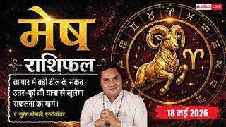 Aaj ka Mesh Rashifal 18 May 2026: मेष राशि वालों के लिए धन निवेश और नौकरी में बड़ी सफलता के योग, खत्म होगी ऑफिस की राजनीति