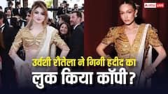 कान्स 2026: क्या उर्वशी रौतेला ने गिगी हदीद का लुक किया कॉपी? सोशल मीडिया पर उठ रहे सवाल