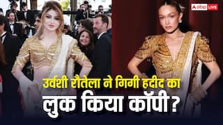 Cannes 2026: क्या उर्वशी रौतेला ने गिगी हदीद का लुक किया कॉपी? सोशल मीडिया पर उठ रहे सवाल